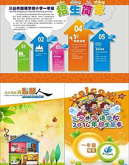 外国语学校招生图片