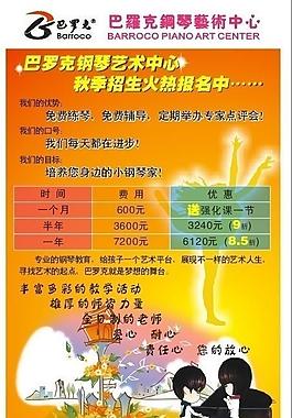 巴罗克秋季招生海报图片