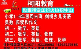 秋季招生广告图片