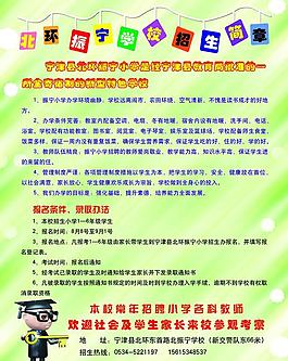 招生简章图片
