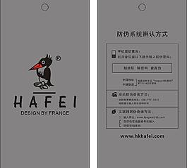 hafei吊牌图片