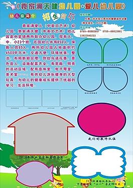 爱儿x展架招生图片