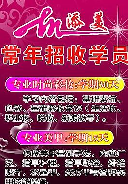 美甲招生海报图片