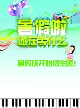 暑假班招生图片
