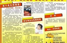 学校招生广告图片