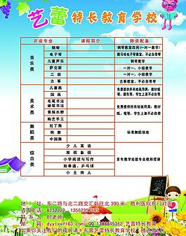 招生简章图片