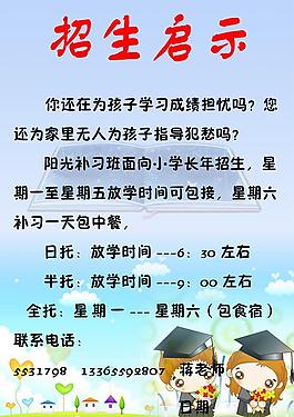 儿童招生广告图片