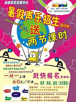 暑假音乐招生海报图片