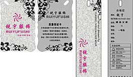 女装吊牌图片