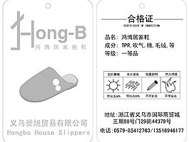 拖鞋吊牌图片