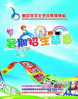 暑期招生简章图片