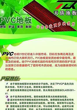 天侨地板pvc地板图片