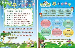 秋季招生传单图片