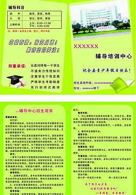 招生简章图片