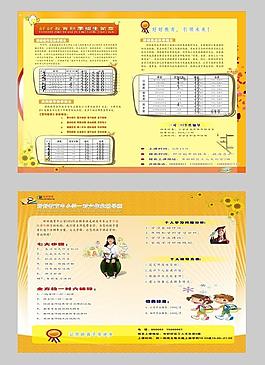 招生简章图片