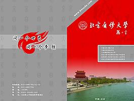 大学招生简章图片