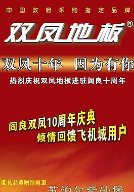 双凤地板图片