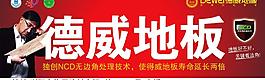 德威地板图片