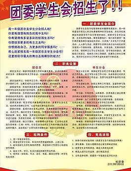 团委学生会招生图片