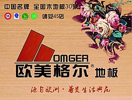 地板广告图片