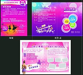 舞蹈招生宣传单图片