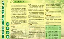 招生简章海报图片