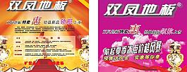 双凤地板图片