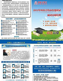 公务员招生图片
