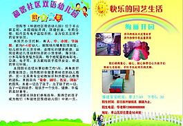 幼儿园招生简单图片