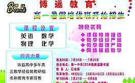 招生简章 博远图片