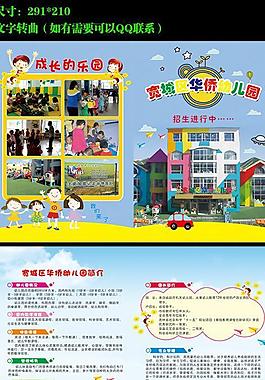 幼儿园招生单图片