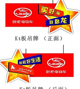 卧龙 吊牌图片
