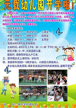 幼儿园招生广告图片