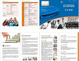 学校招生简章图片