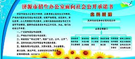 招生办公开承诺书图片