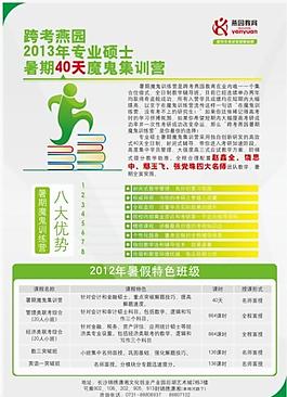 专业硕士招生单页图片