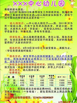 幼儿园 招生简介图片