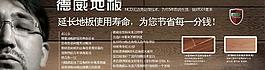 地板广告图片