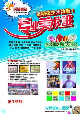 美术班招生单页图片