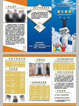 招生简章单页图片