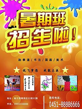 暑期招生海报图片