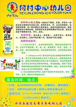 幼儿园招生简介图片