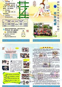 孔子学校招生简章图片