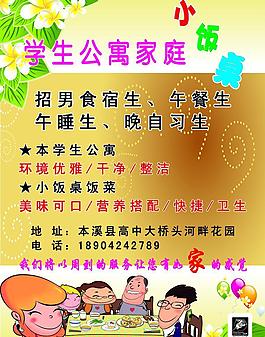 名片 学生公寓 招生图片