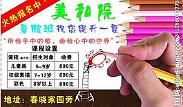 暑假美术招生图片