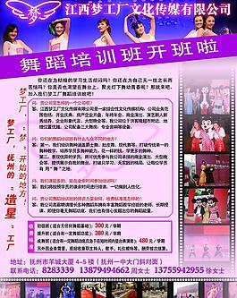 舞蹈培训班招生图片