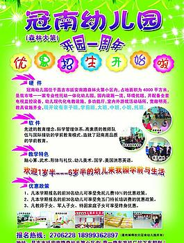 幼儿园优惠招生图片