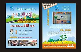 围棋招生宣传页图片