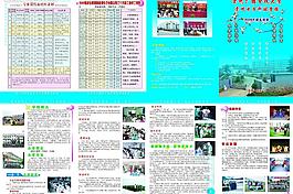广播大学招生简章图片