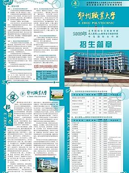 招生简章图片